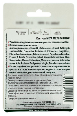 Кактусы МЕГА МУЛЬТИ МИКС БиоТехника описание
