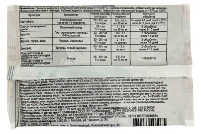 Битоксибациллин 20гр от (комплекса вредителей) Зеленая Аптека