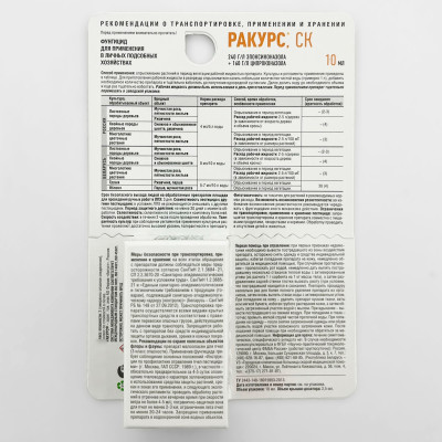 РАКУРС, СК 10мл описание