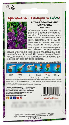 Шток-роза (мальва) МАРГАРИТА СеДеК описание