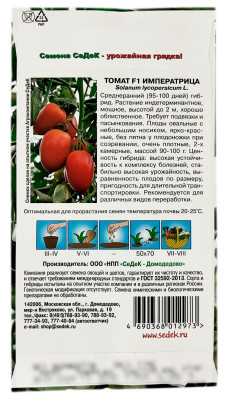 Томат F1 ИМПЕРАТРИЦА СеДеК описание