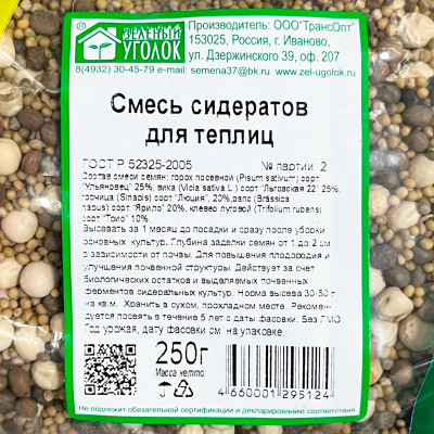 Смесь сидератов для теплиц 250г