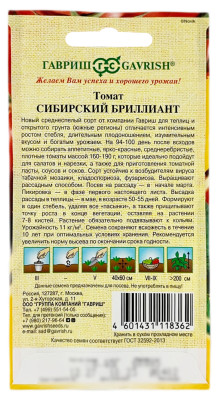 Томат СИБИРСКИЙ БРИЛЛИАНТ ГАВРИШ описание