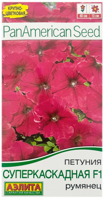 Петуния суперкаскадная F1 РУМЯНЕЦ АЭЛИТА