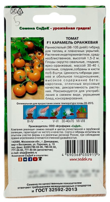 Томат КАРАМЕЛЬ ОРАНЖЕВАЯ СеДеК описание