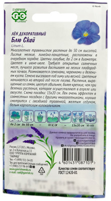 Лен Блю Скай 0,1г серия Лавандовые грезы