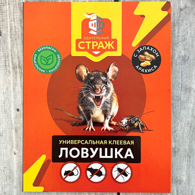 Универсальная клеевая ЛОВУШКА СТРАЖ с запахом арахиса