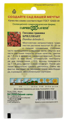 Гвоздика травянка Бриллиант серия Альпийская горка ГАВРИШ описание