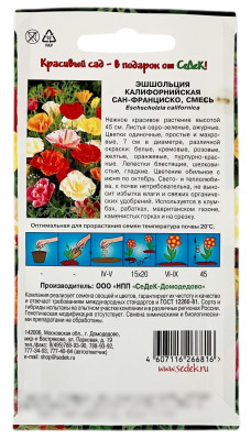 Эшшольция калифорнийская САН - ФРАНЦИСКО смесь СеДеК описание
