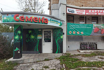 Семена на Гагарина 24А, Гагарина 24А