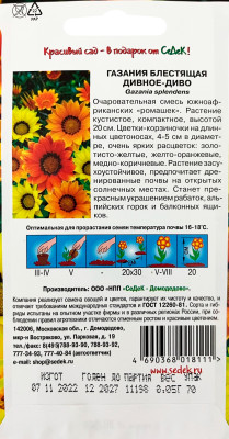 Газания Дивное-Диво (смесь ярких цветов)