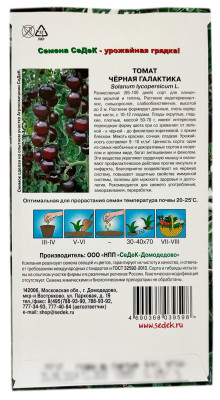 Томат ЧЁРНАЯ ГАЛАКТИКА СеДеК описание