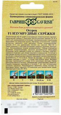 Огурец Изумрудные сережки F1 ГАВРИШ описание