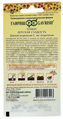 Томат ДЕТСКАЯ СЛАДОСТЬ ГАВРИШ описание