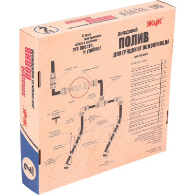 Дождевой полив Жук от водопровода на 2 грядки