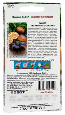 Томат ЯНТАРНАЯ ГАЛАКТИКА СеДеК описание