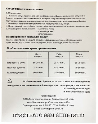 Коптильня для запекания мяса, рыбы, птицы Черешня (Щепа для копчения + алюмин пакет)