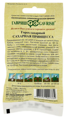 Горох Сахарная принцесса ГАВРИШ описание
