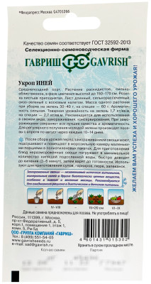 Укроп Иней  2,0 г серия Заморозь!