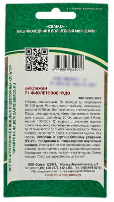 Баклажан ФИОЛЕТОВОЕ ЧУДО СЕМКО описание