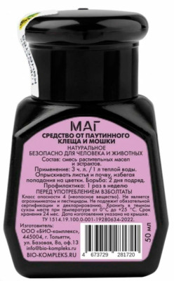 МАГ 50мл от паутинного клеща