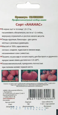 Томат Ананас 5шт