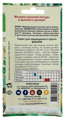 Томат БОКАРИ ВНИИССОК описание