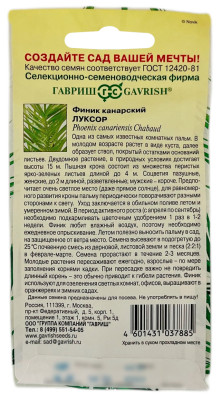Финик канарский ЛУКСОР ГАВРИШ описание