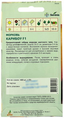 Морковь Карибоу F1 400шт