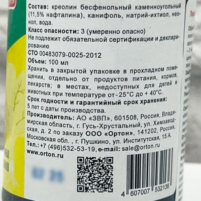 Креолин ОРТОН 100мл описание