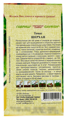 Томат ШЕРХАН ГАВРИШ описание Томат ШЕРХАН ГАВРИШ описание