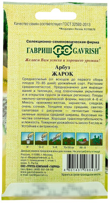 Арбуз Жарок 5шт автор.