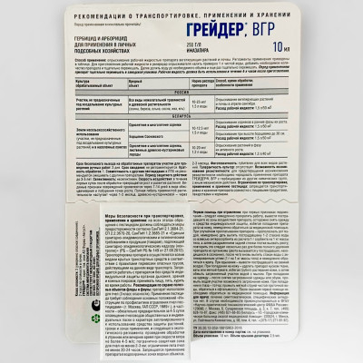 Грейдер, ВГР, 10мл от сорняков описание