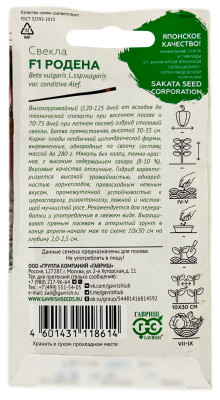 Свекла F1 РОДЕНА ГАВРИШ описание