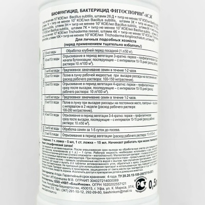 ФИТОСПОРИН-АС 0,5л описание