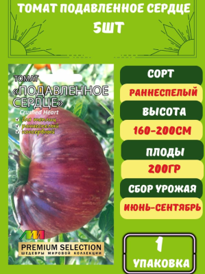 Томат Подавленное сердце 5шт