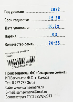 Томат Лиана розовая (20шт)