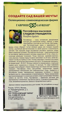 Пассифлора язычковая Сладкая гранадилла ГАВРИШ описание
