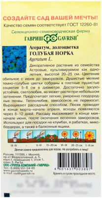 Агератум ГОЛУБАЯ НОРКА ГАВРИШ описание