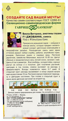 Виола ВИТТРОКА F1 Джованна смесь ГАВРИШ описание