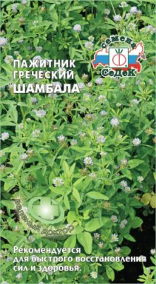 Пажитник греческий Шамбала 1 г пряность
