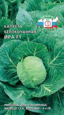 Капуста Ира F1 (Б/К) Капуста Ира F1 (Б/К)