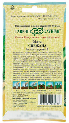 Мята СНЕЖАНА ГАВРИШ описание