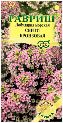 Лобулярия морская Свити бронзовая ГАВРИШ