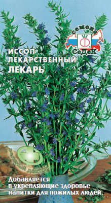 Иссоп Лекарь 0,2 г пряность