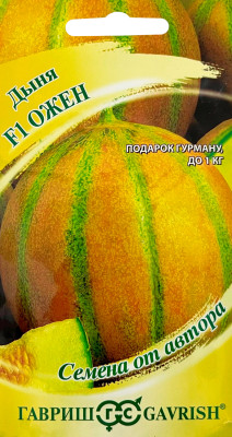 Дыня Ожен F1 15 шт. автор.
