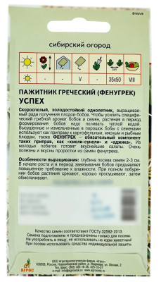 Пажитник греческий ФЕНУГРЕК УСПЕХ АГРОС описание