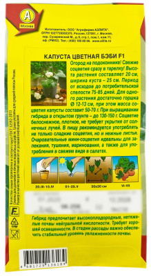 Капуста  ЦВЕТНАЯ БЭБИ F1 АЭЛИТА описание