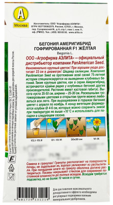 Бегония америгибрид гофрированная F1 ЖЁЛТАЯ АЭЛИТА описание