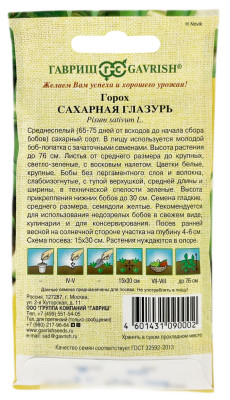 Горох Сахарная глазурь ГАВРИШ описание